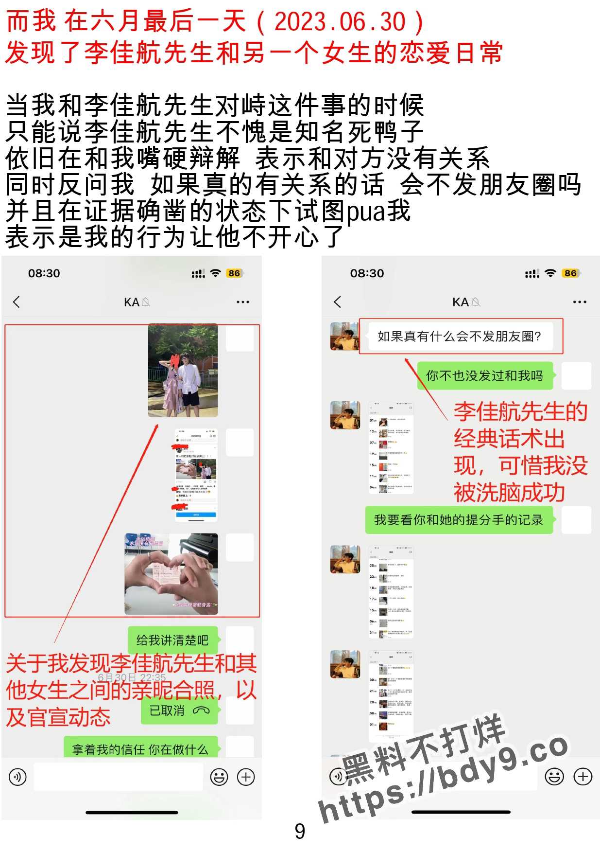 朝阳师专劈腿王 李佳航pdf._page-0009.jpg