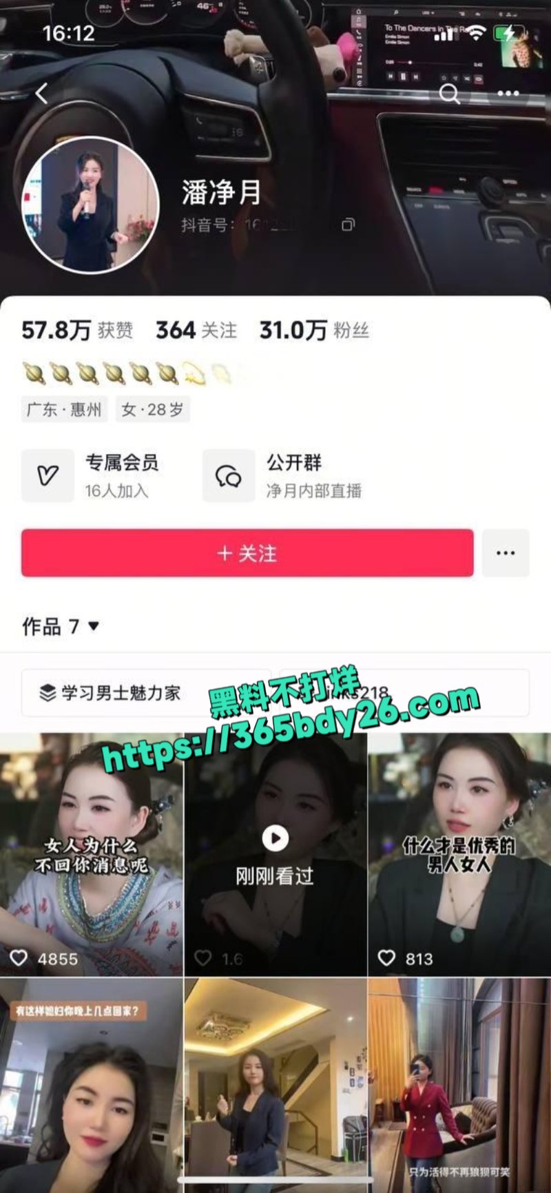 抖音性爱导师潘净月