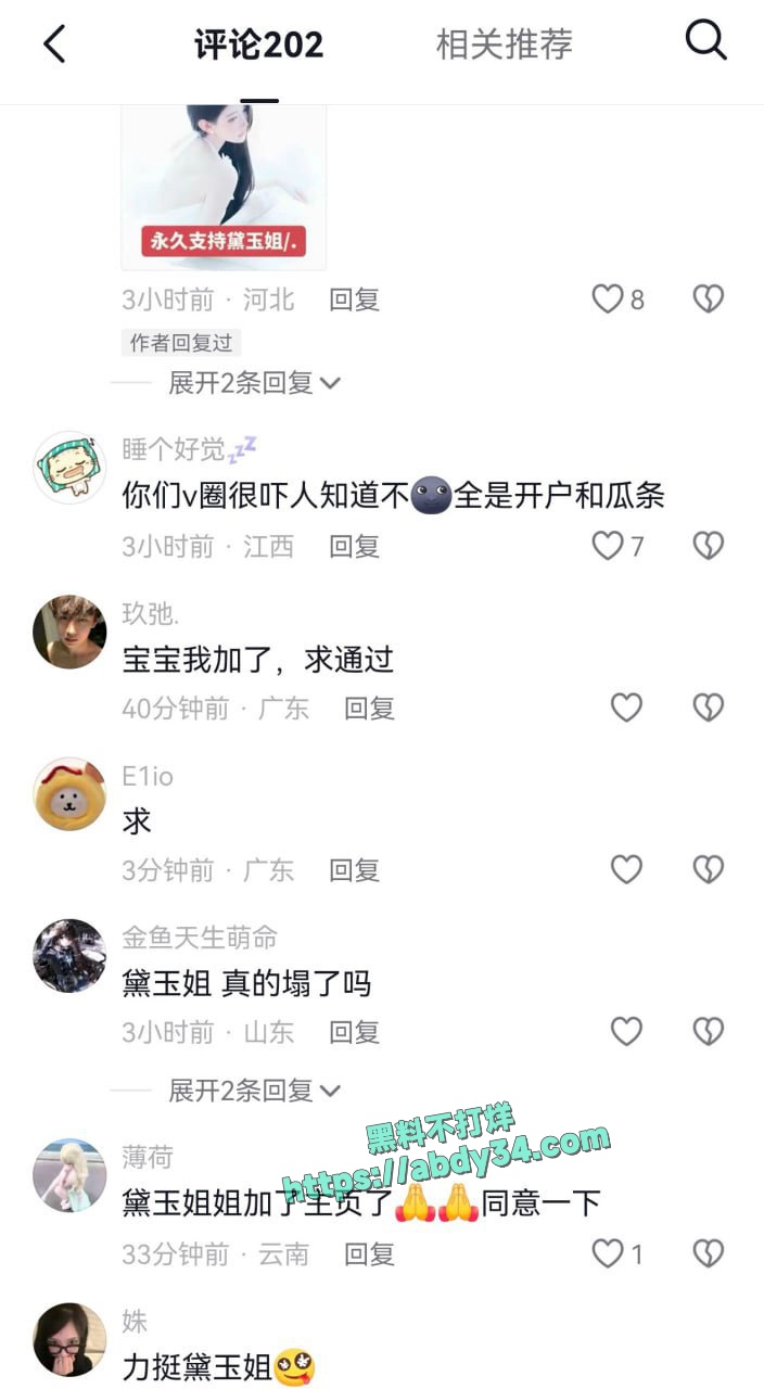 抖音网红田en硕塌房 3