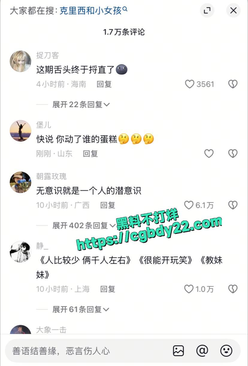 塌房热榜克里西3