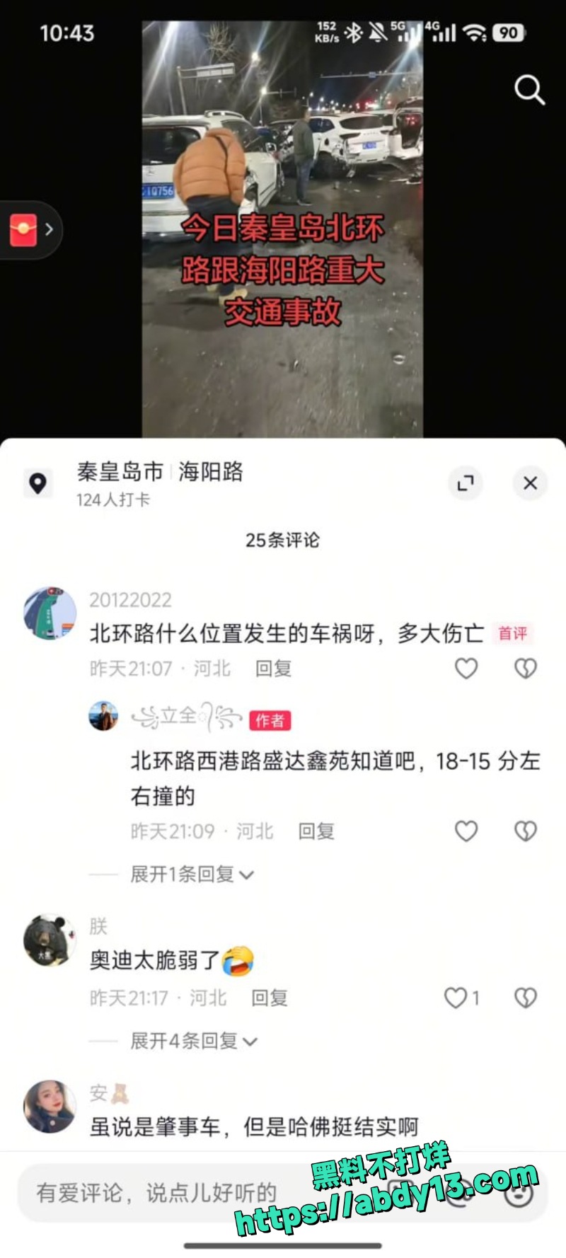 秦皇岛北环路白色SUV失控 1
