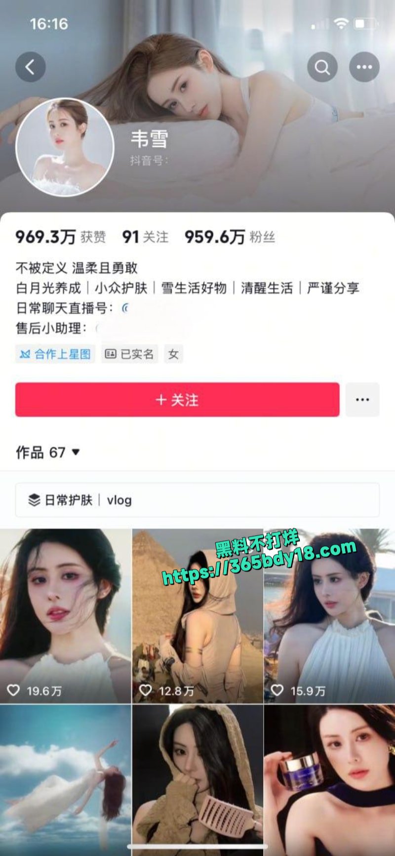 韦雪在直播中谈到秦奋9亿分手费9