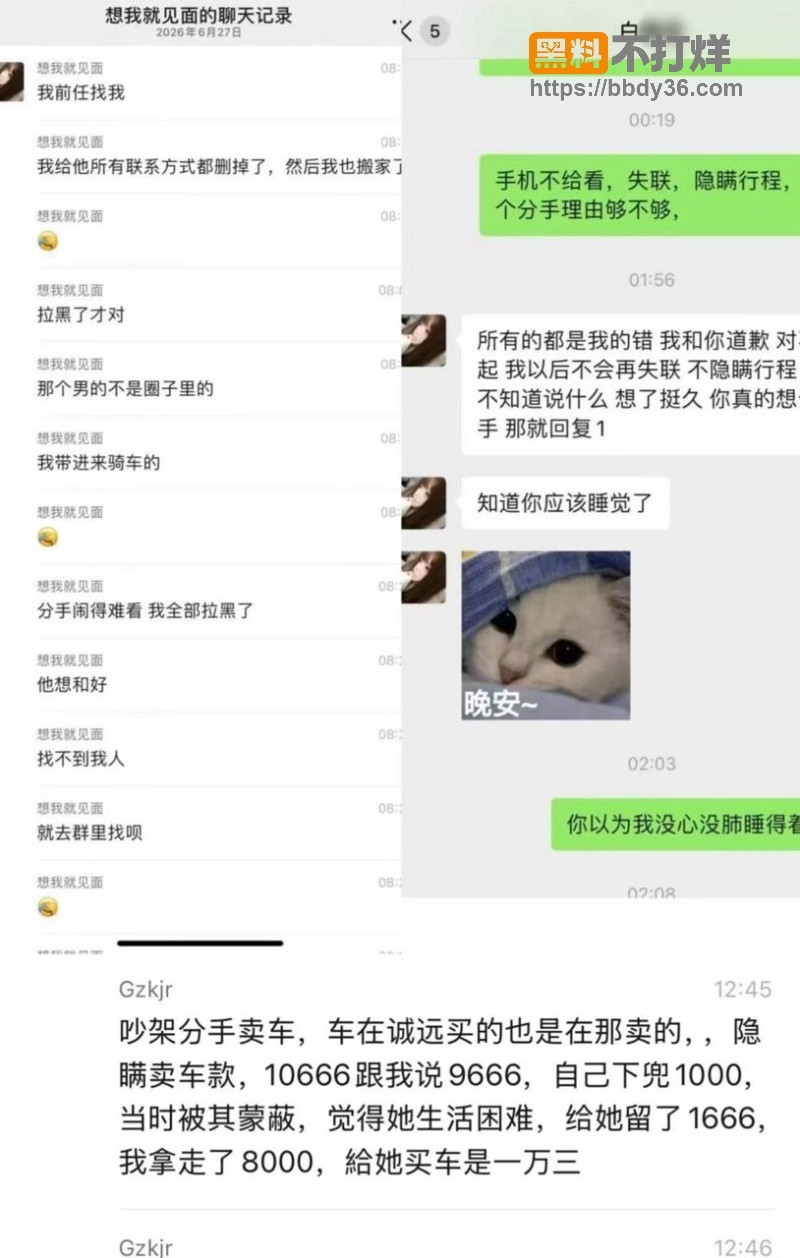 广东白雅茹苛聊天记录10