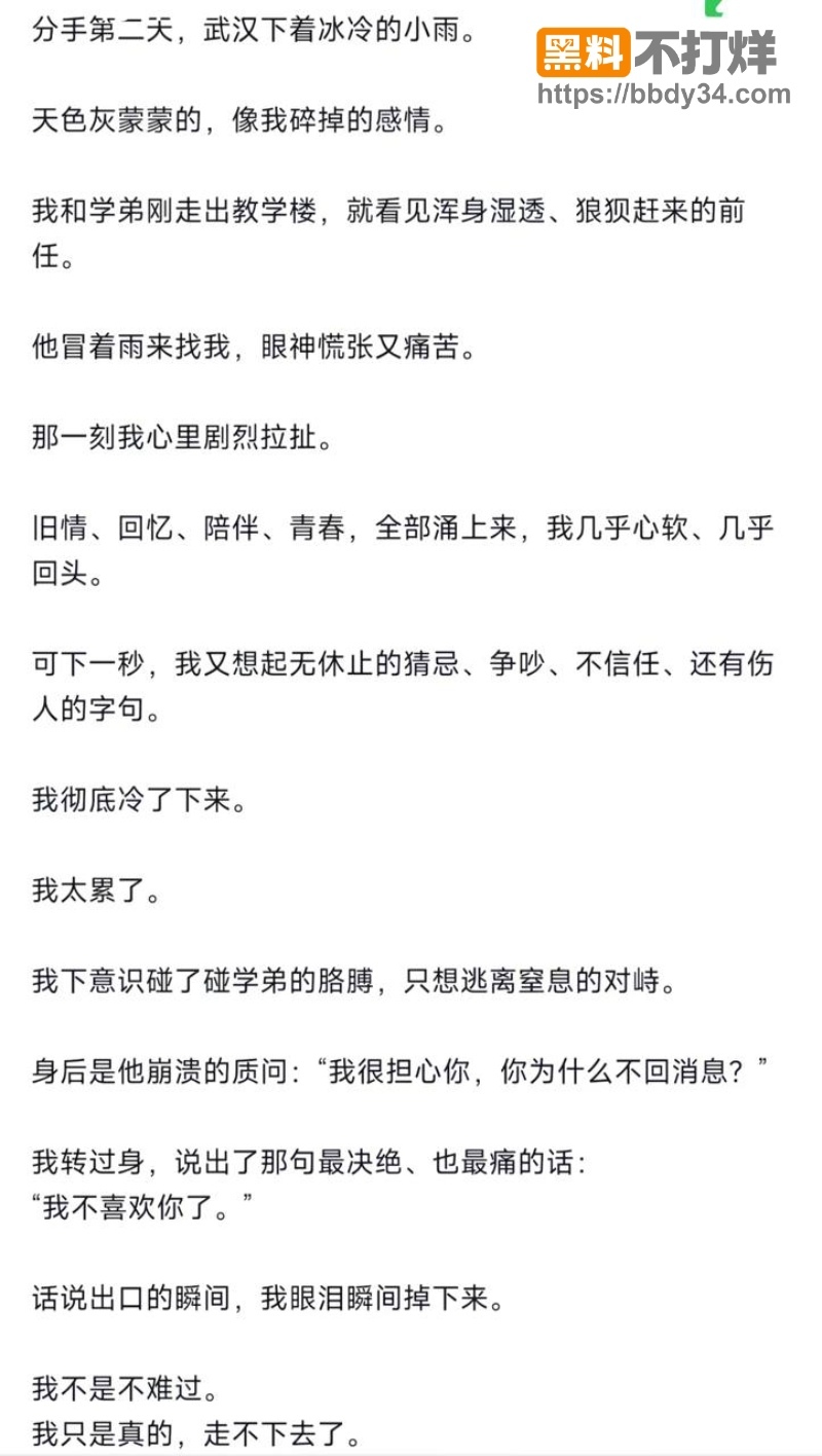 21年春挖墙角师姐成功上位结婚3