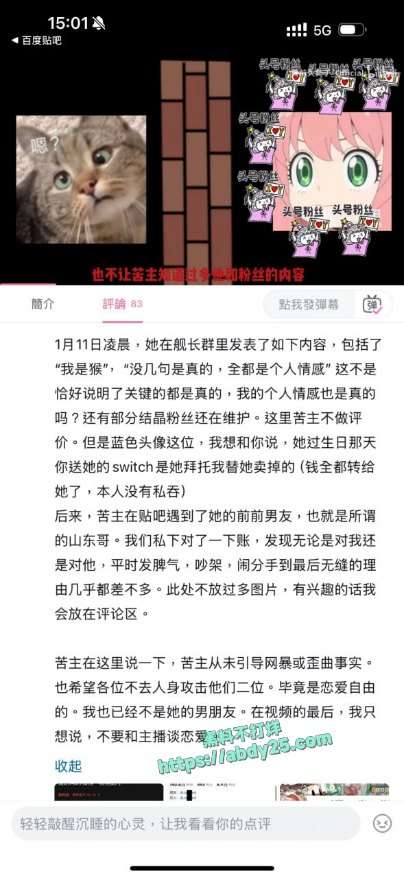 主播李涵菱Minat被男友曝光为渣女 8