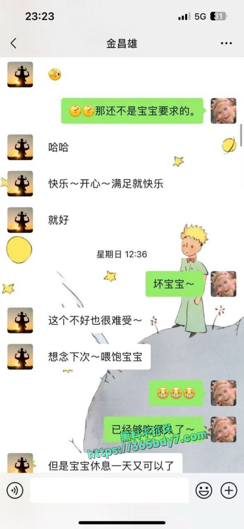 福建寿宁四中教师出轨事件完整聊天记录被男主曝光43