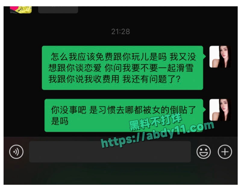 老白不喝酒与陪滑女撕逼 25