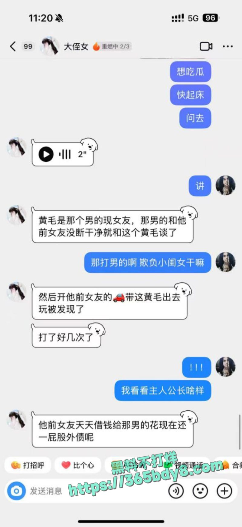 男的和前女友没断干净前女友就带人打现女友1