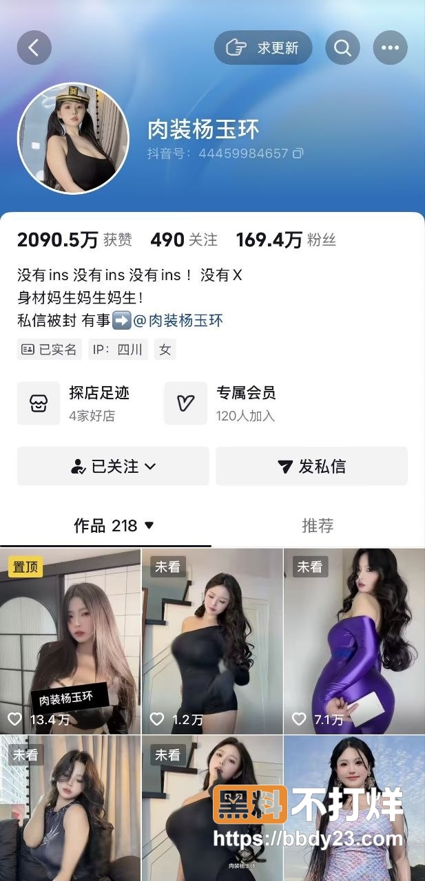 抖音网红肉装杨玉环私1