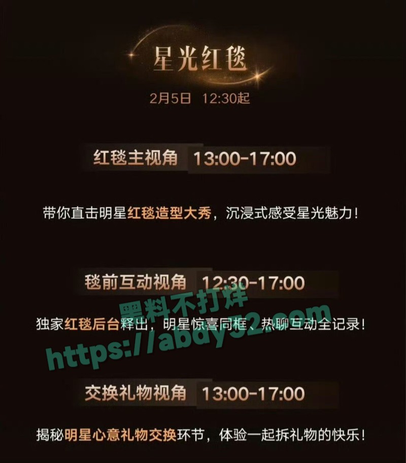 微博之夜名单3