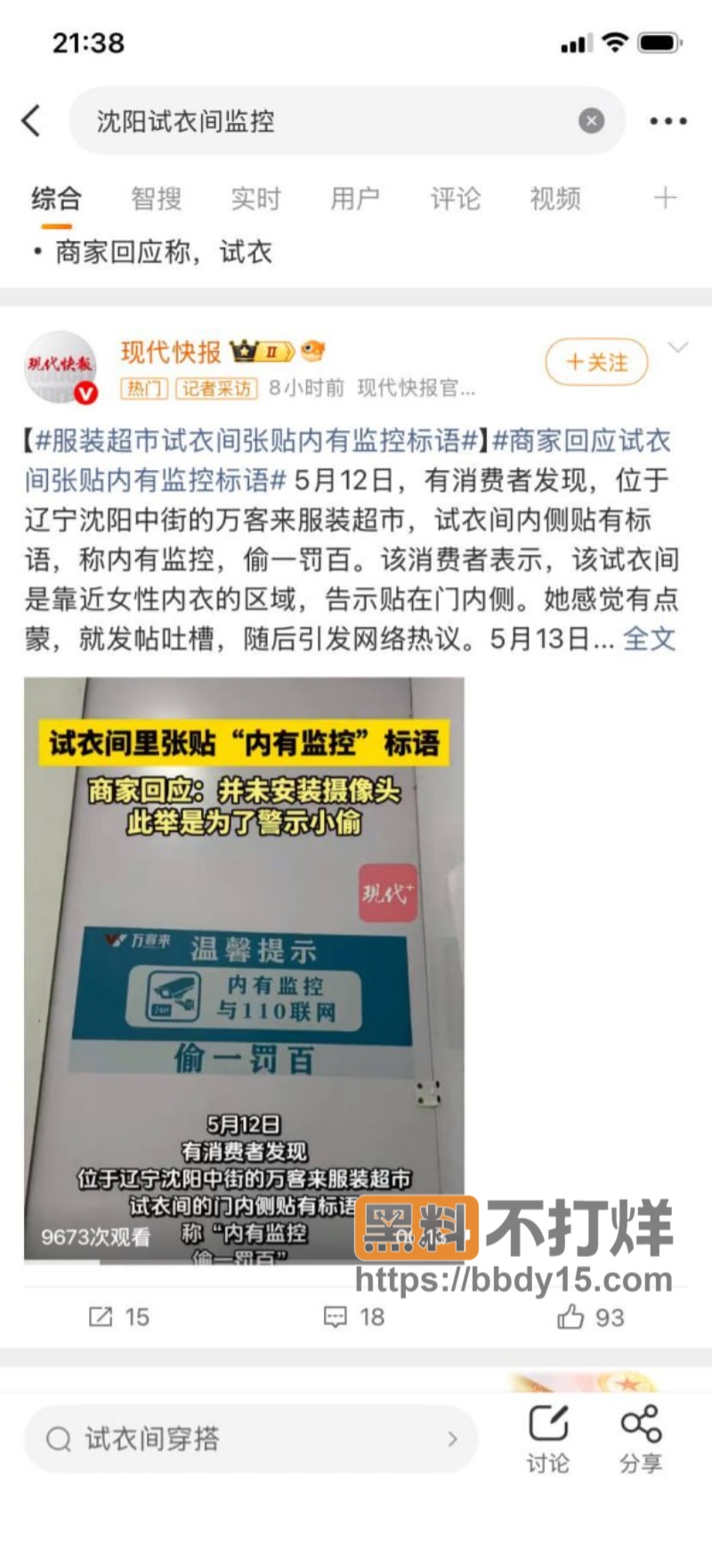 沈阳万客来试衣间监控5