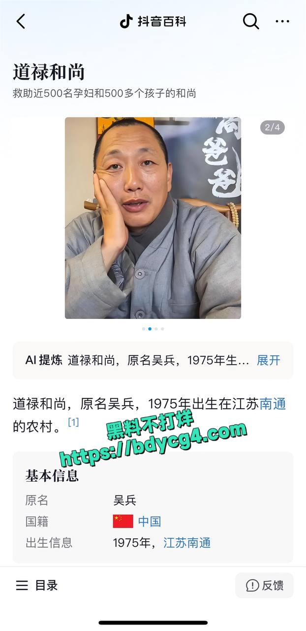 和尚爸爸道禄大师人设崩塌13