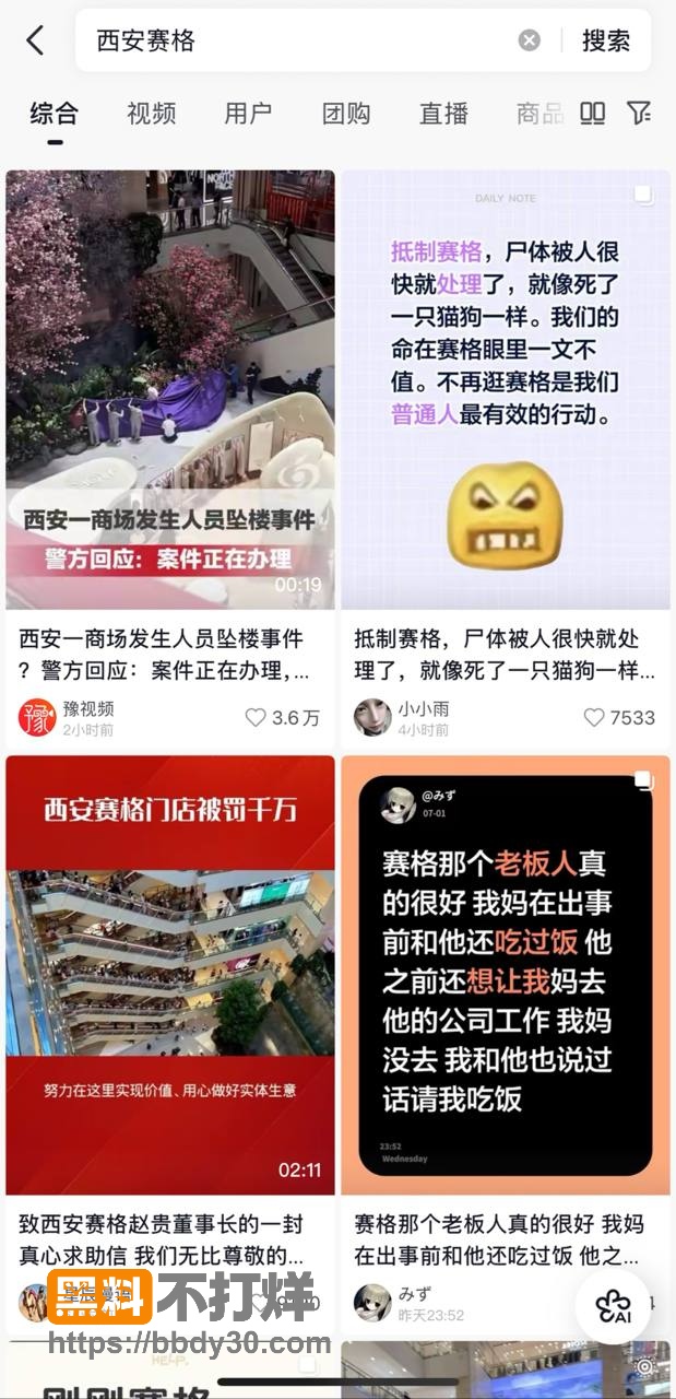 西安赛格商场老板3