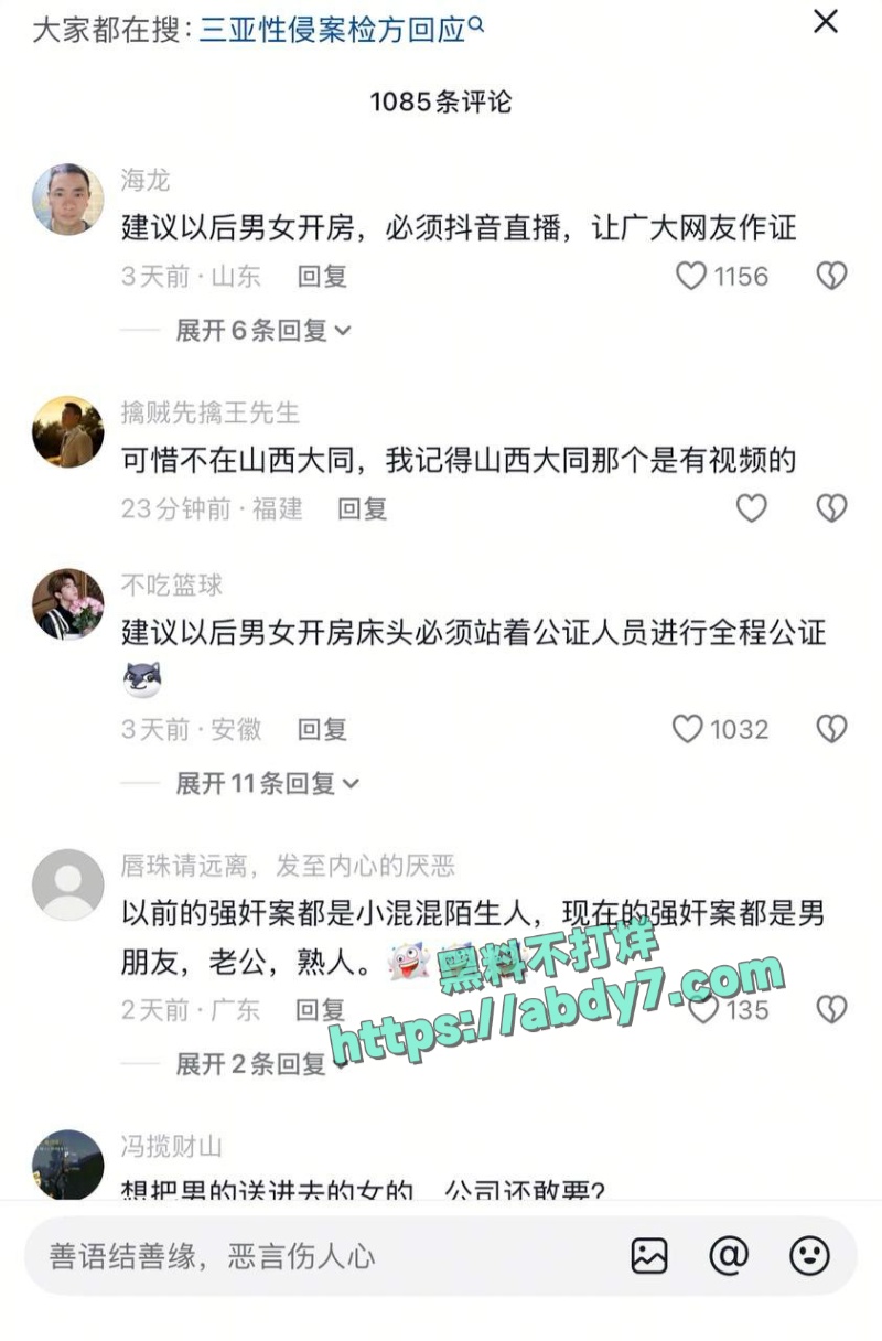 B站女职员称出差遭遇性侵 12