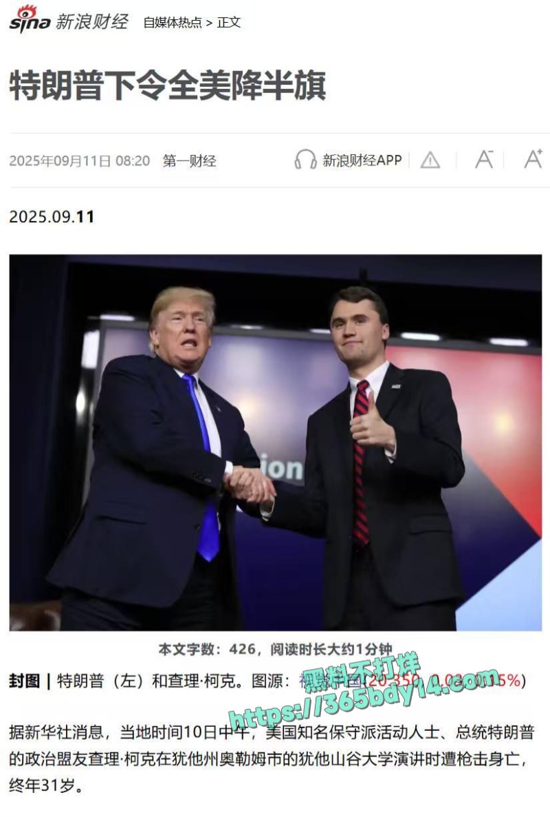 特朗普的政治盟友查理柯克在大学演讲时遭枪击身亡1