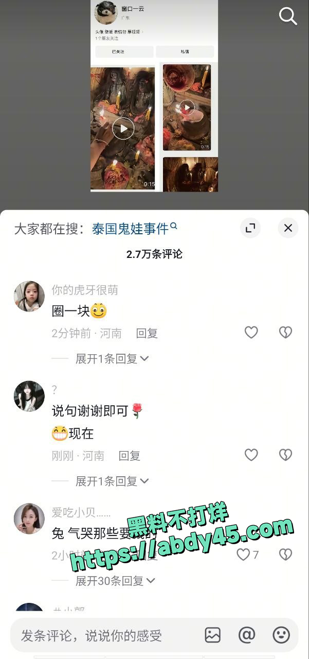 抖音热搜泰国鬼娃娃事件 13