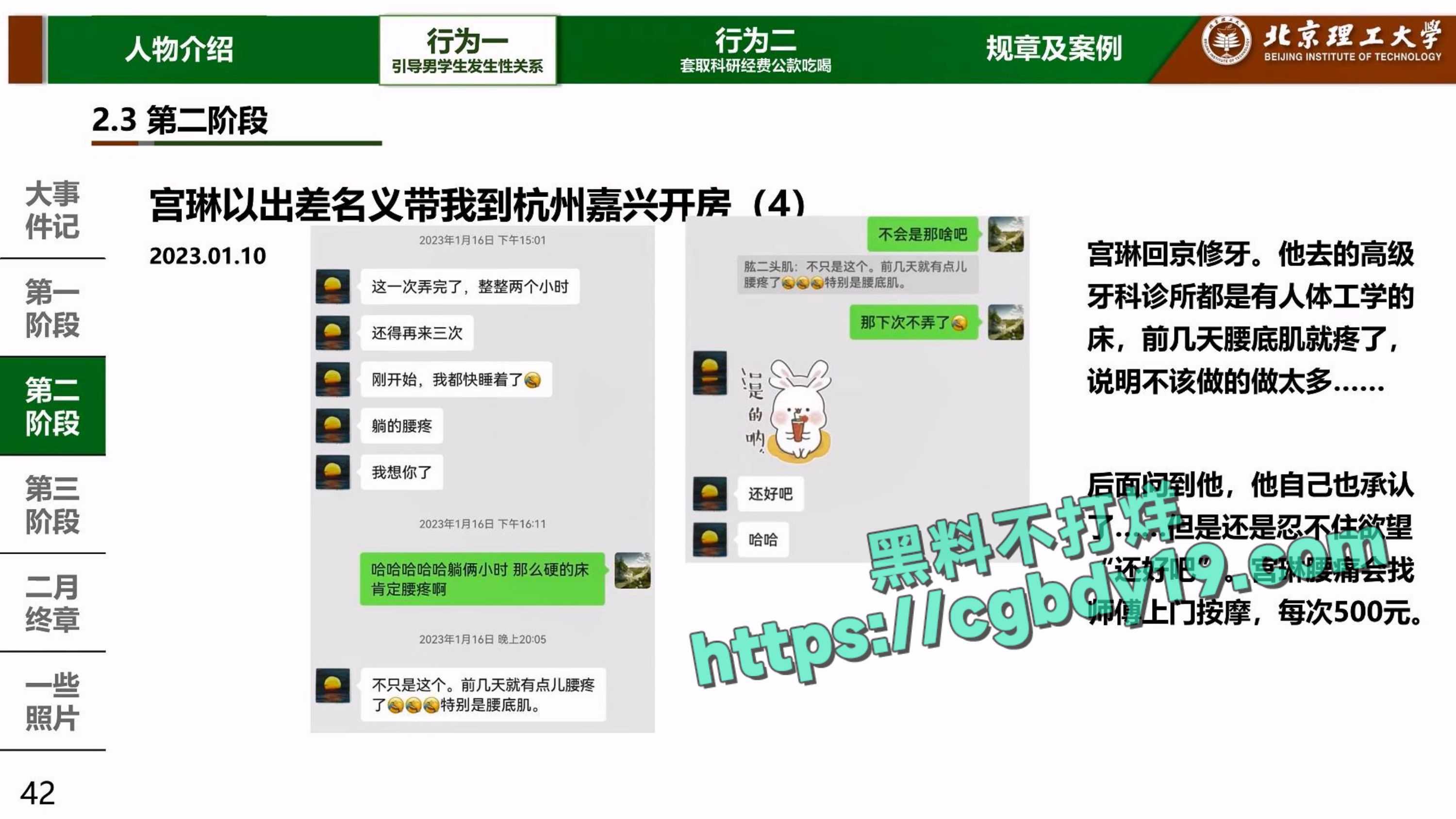 实名举报北京理工大学男教授宫琳与男学生发生性关系等师德失范行为_page-0040