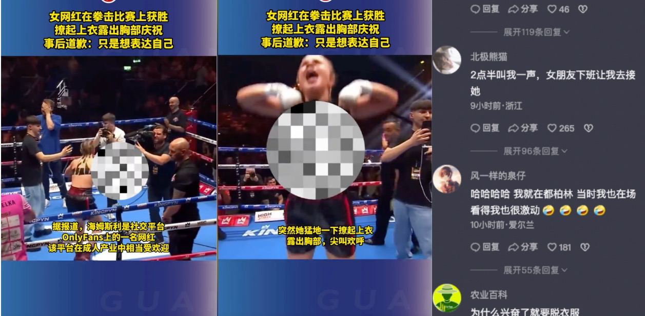 【嗨翻全场】onlyfans女网红海姆斯利拳击比赛获胜掀开上衣露点部庆祝！