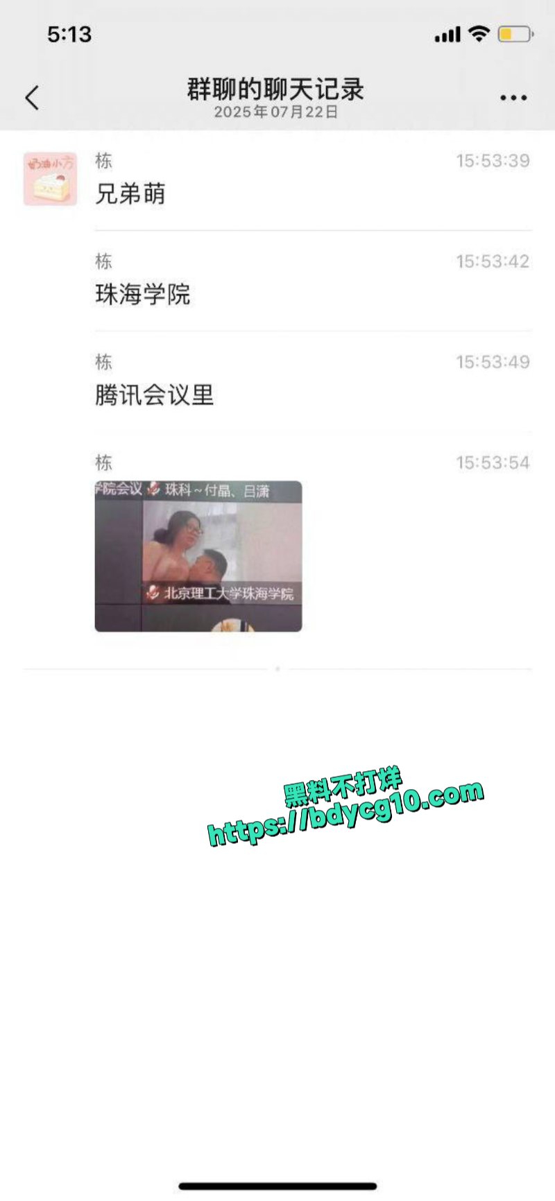 北京理工大学珠海学院线上腾讯会议开会直播吃奶1