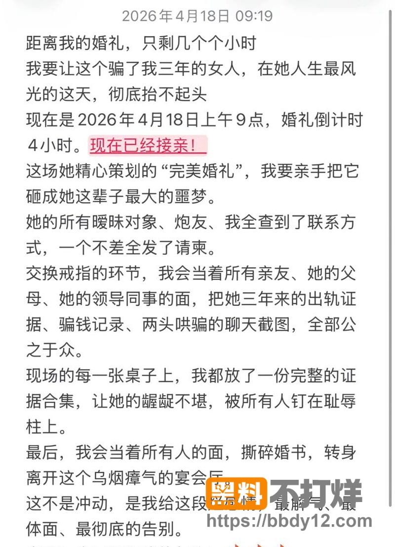 抖音热瓜418婚礼09