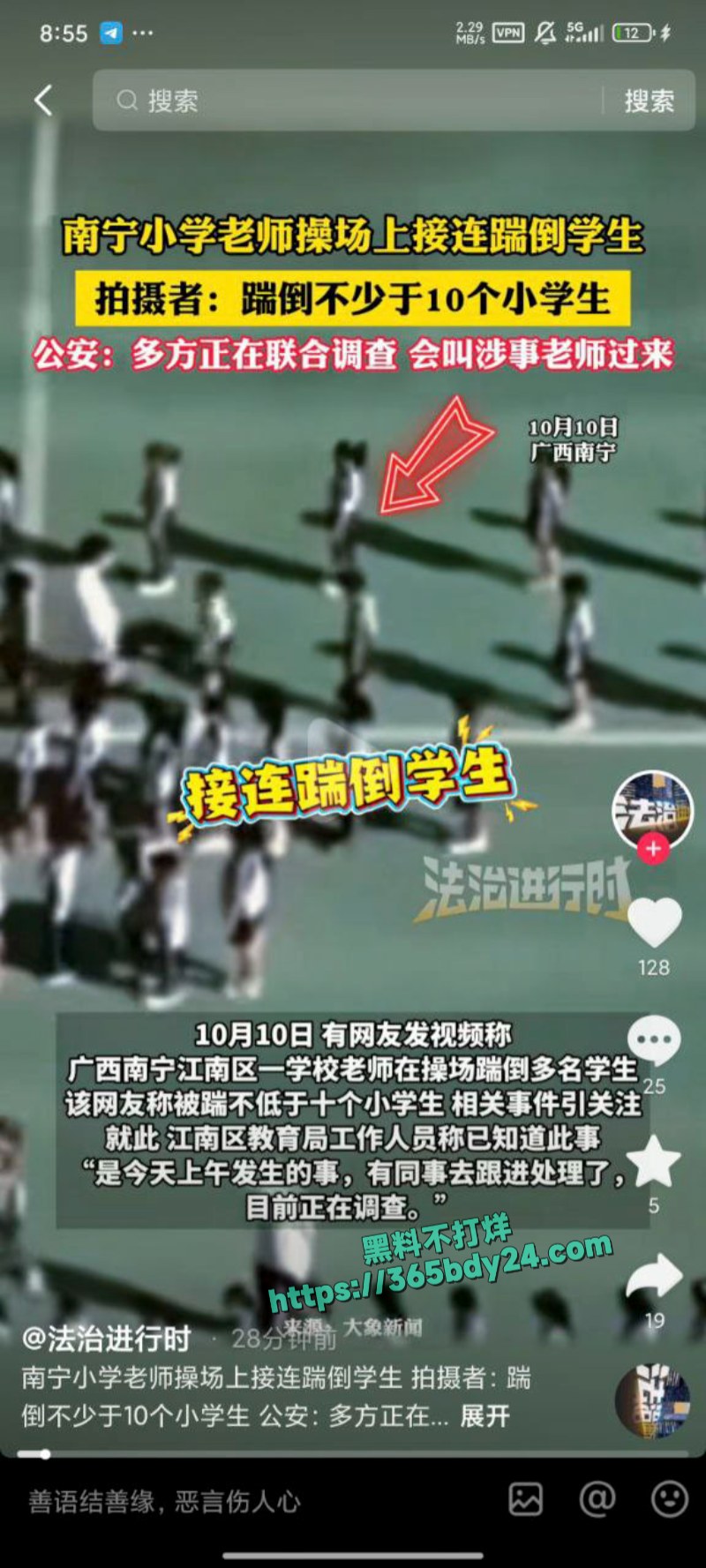 南宁小学老师踢学生视频流出 5