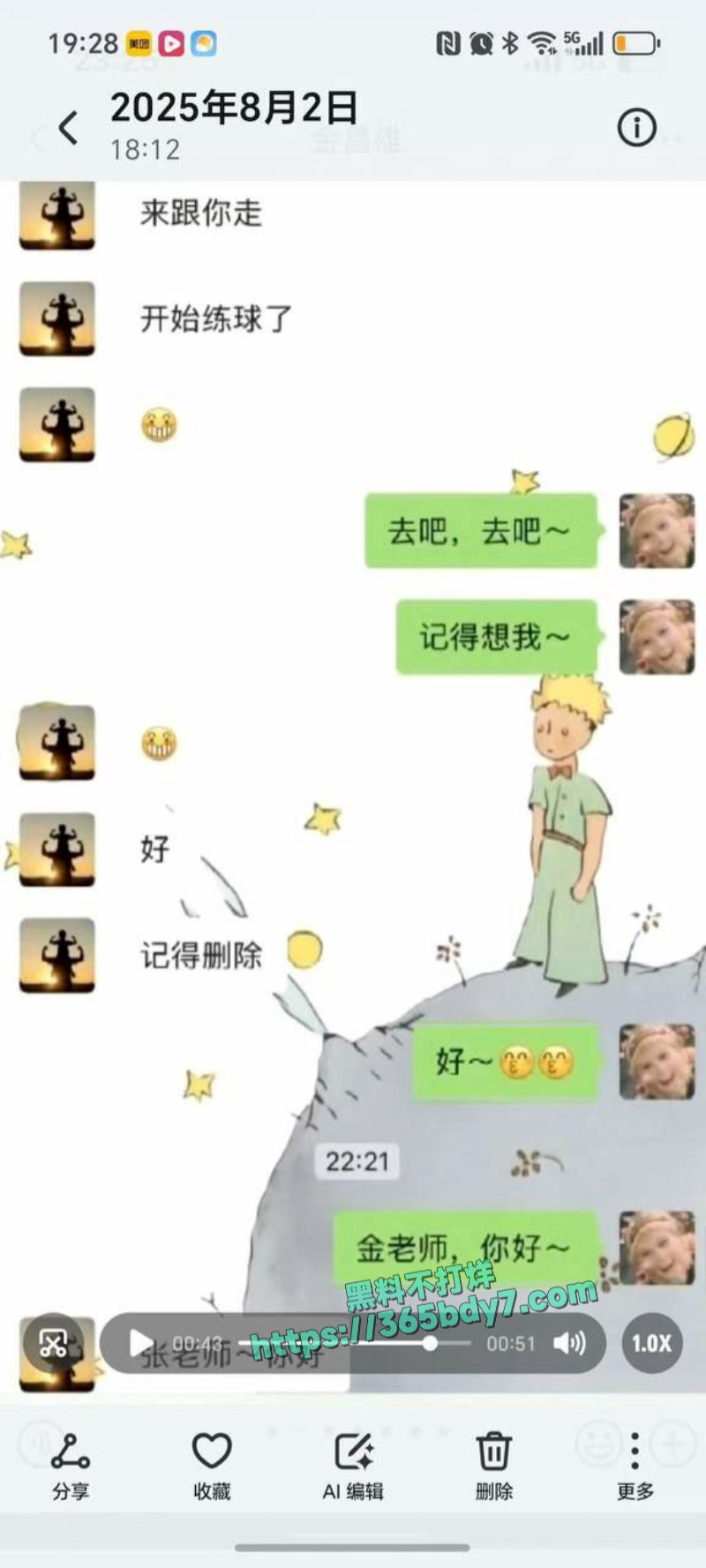福建寿宁四中教师出轨事件完整聊天记录被男主曝光17