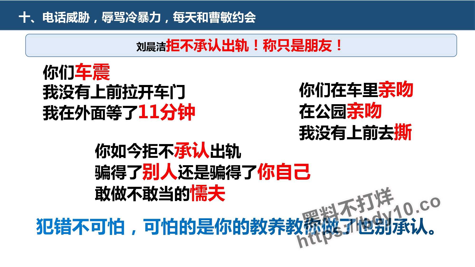 刘晨洁生活问题十四宗罪.jpg