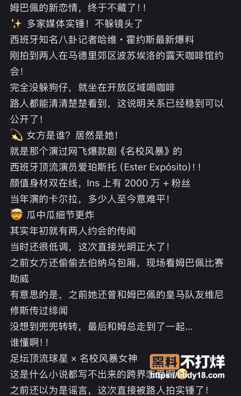 姆巴佩皇马彻底翻车10