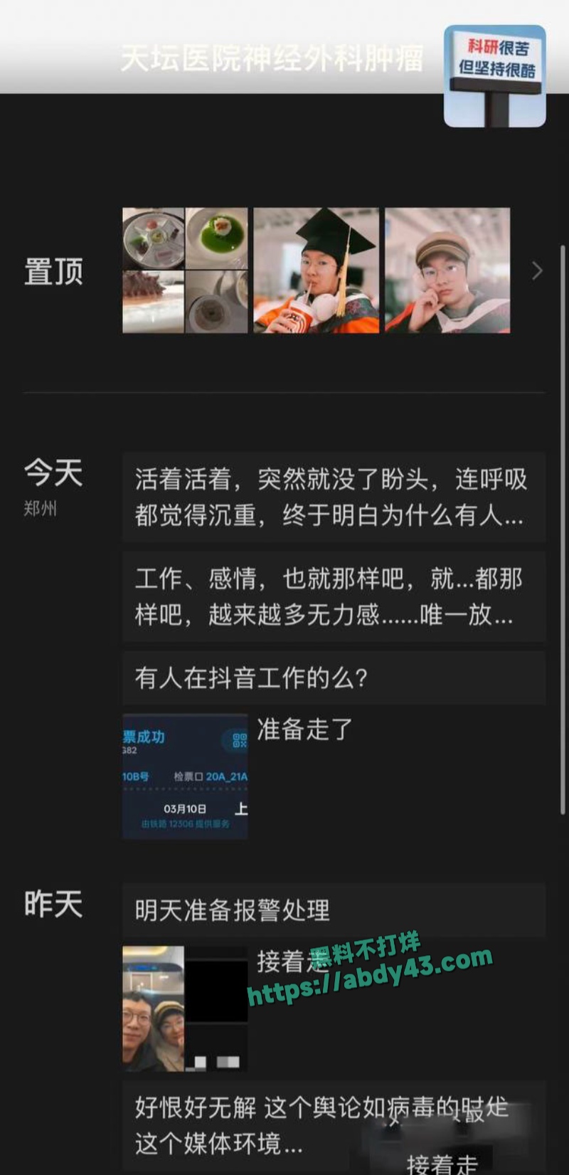 哈佛女博士后打假  3