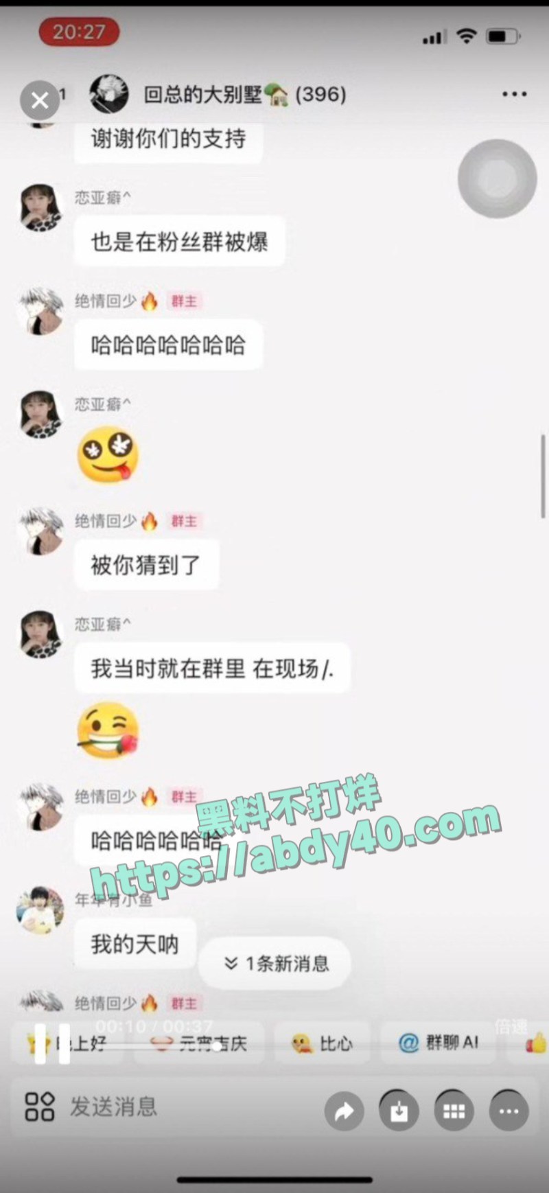 回乾祯粉丝群与赵小葵聊天记录3