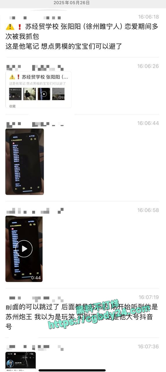 苏经贸学校张阳阳恋爱期间多次被我抓包14