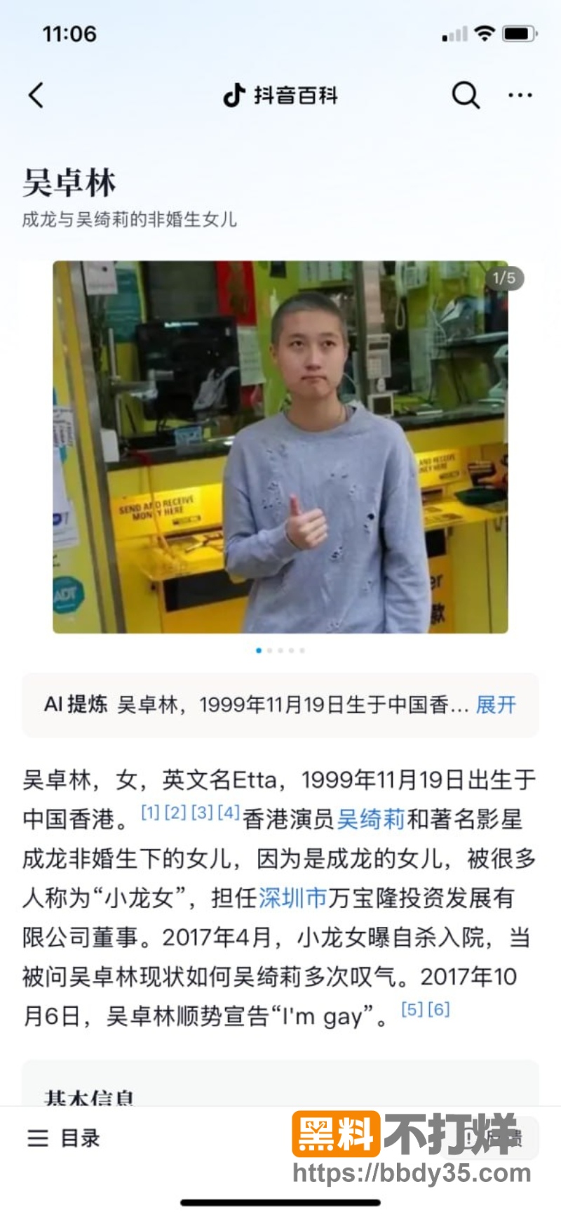 吴绮莉直播公开成龙拒认吴卓林细节 9