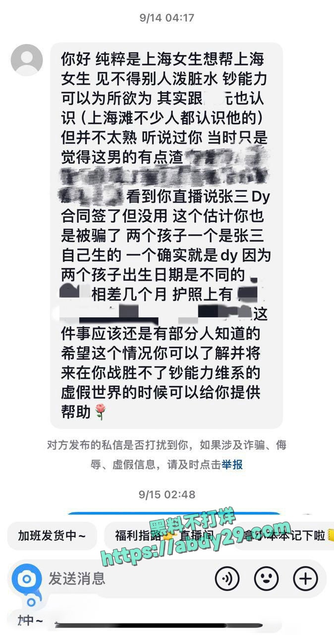 张雨绮被袁巴元前妻实锤代孕 15