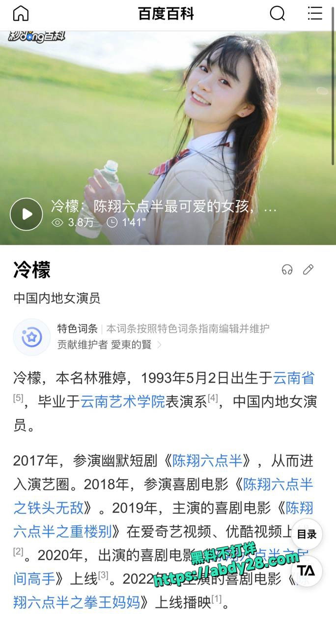 陈翔六点半女演员林雅婷疑似下海 3
