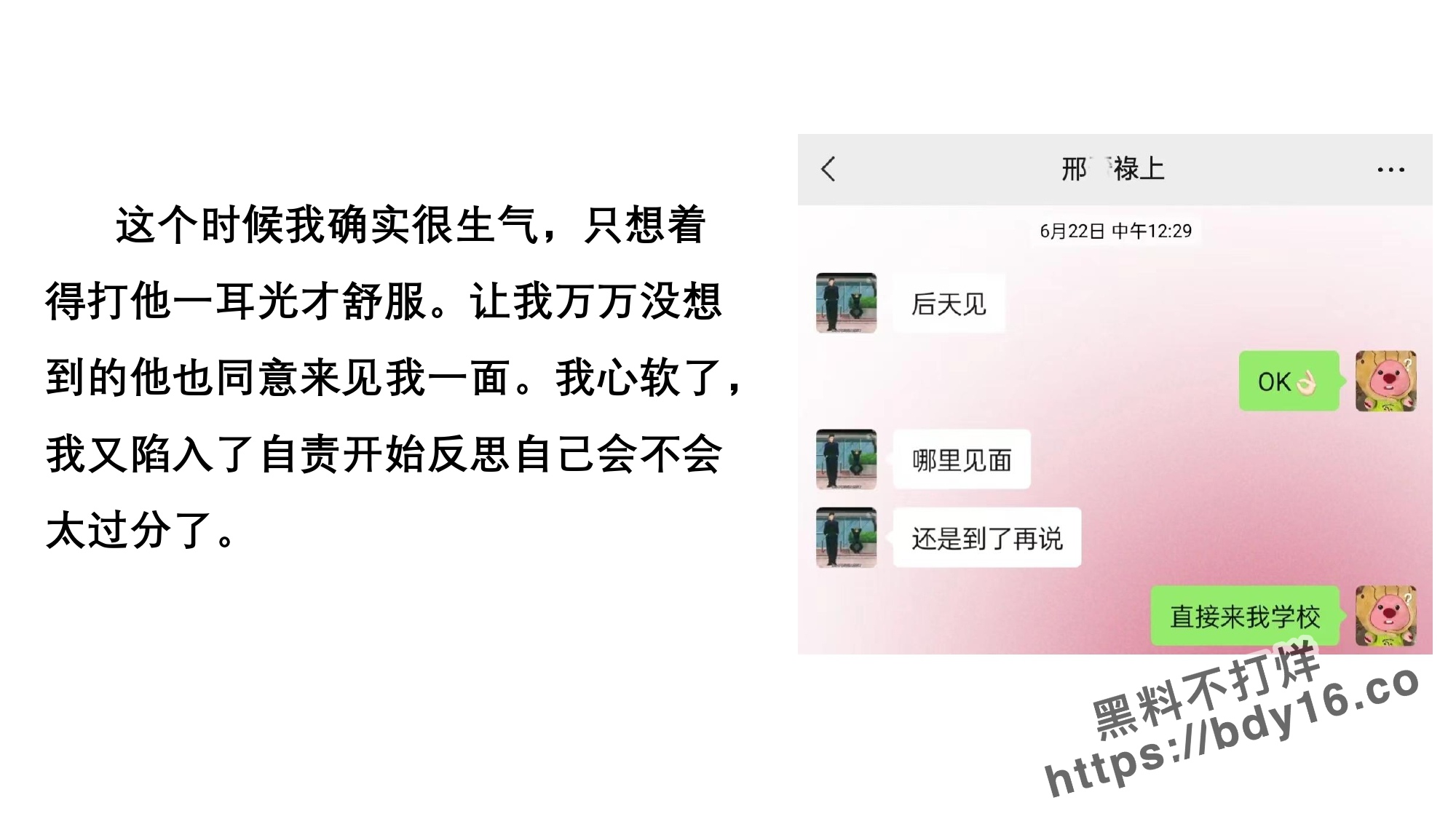 控诉山东农业大学体院邢jin禄_page-0024.jpg