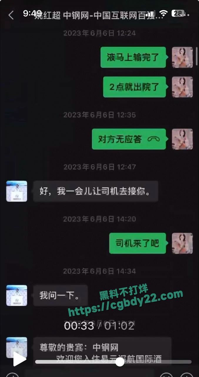 中钢董事长姚红超搞大别人肚子不负责11