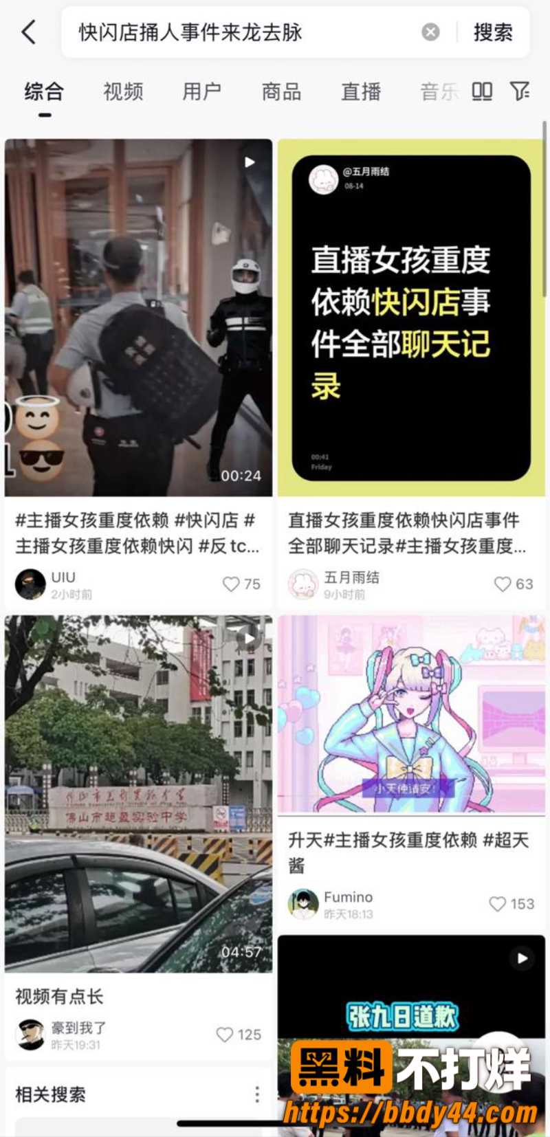 上海快闪店捅人事件8