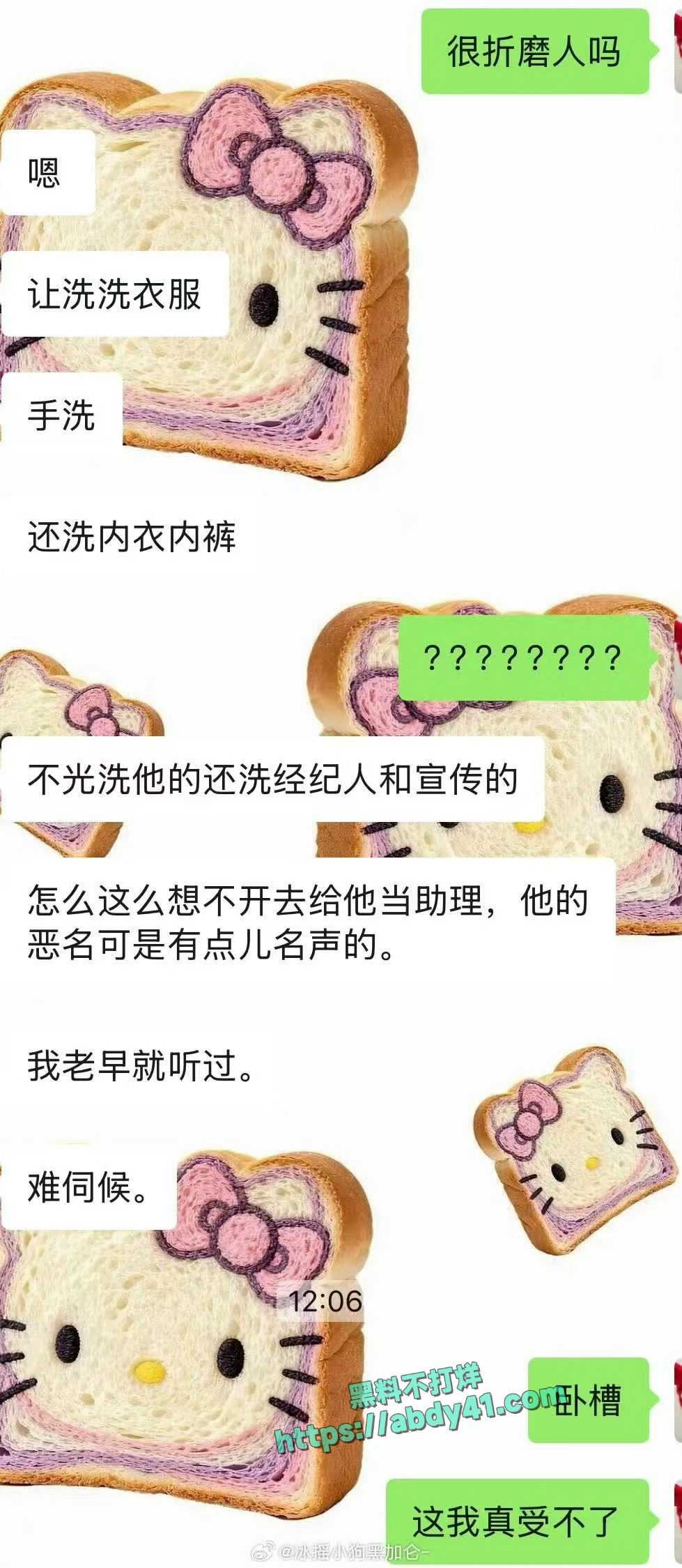 李沛洋六金出轨实锤 35