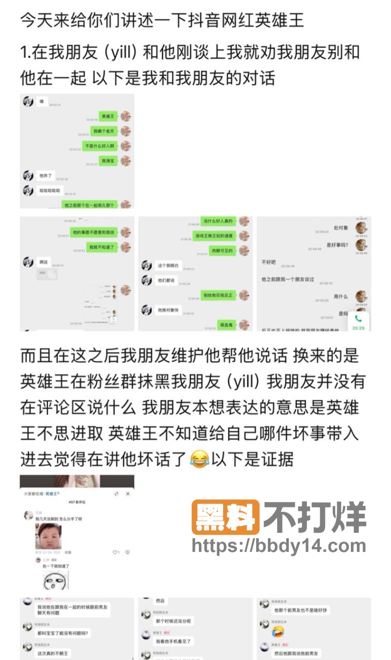 抖音网红英雄王实锤渣男14