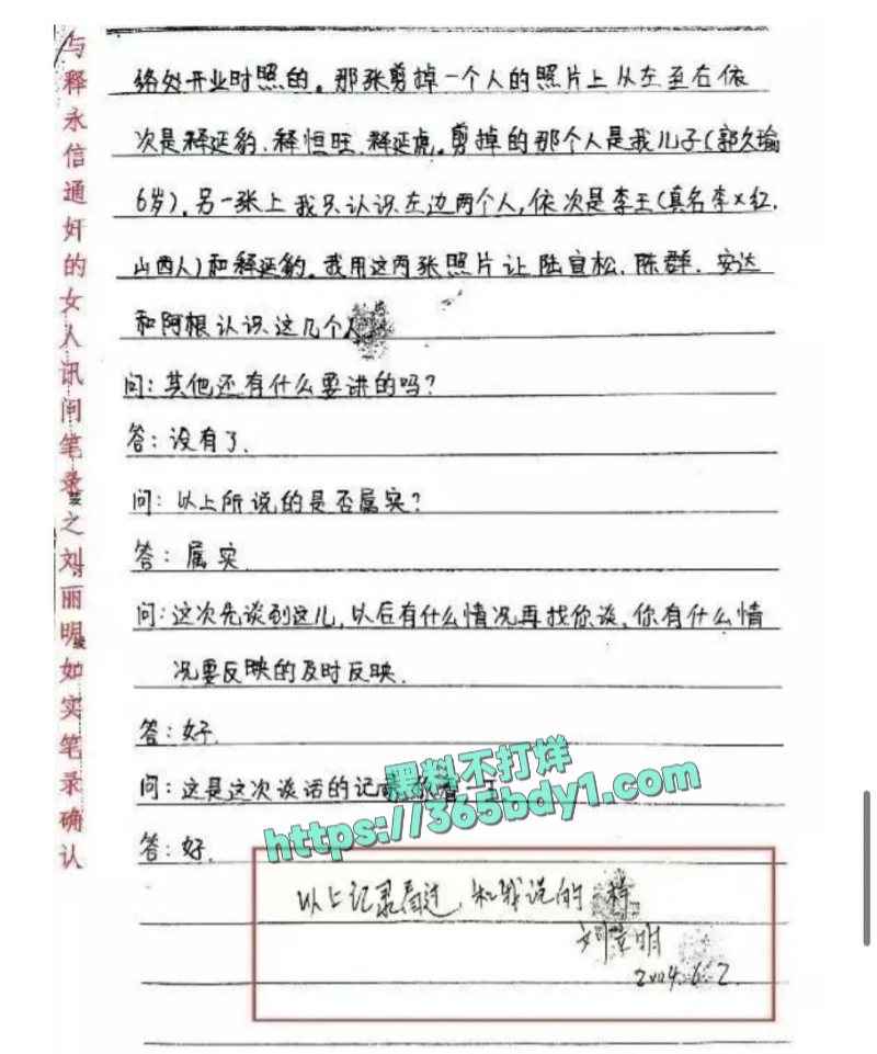 释永信被查B 24