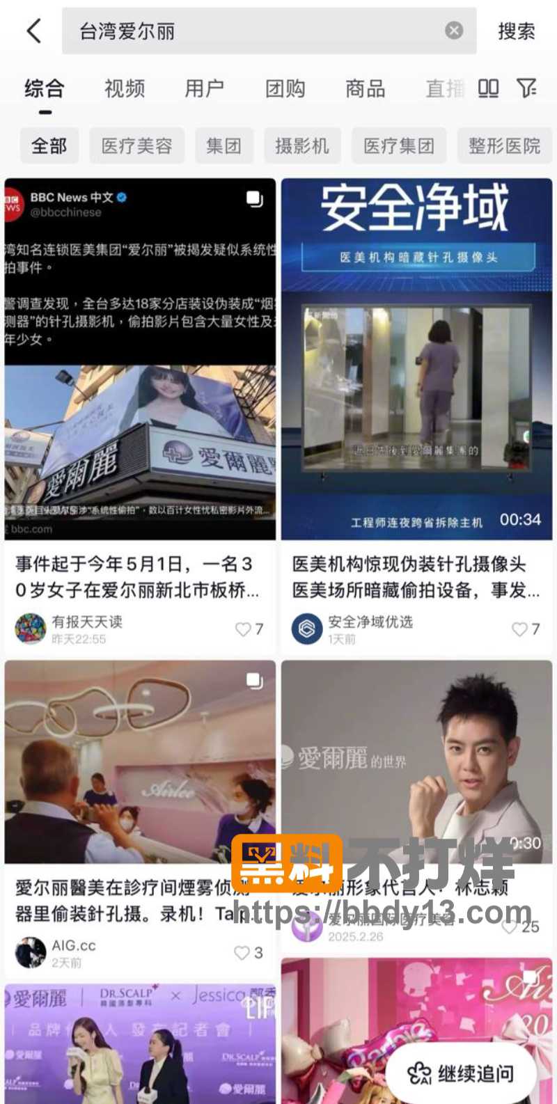 台湾医美巨头爱尔丽涉系统性偷拍05