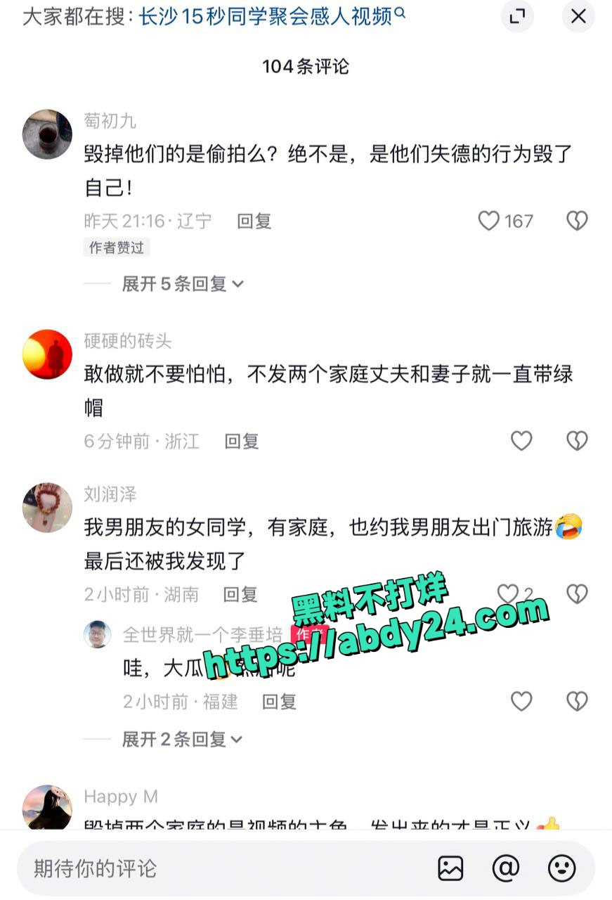 长沙同学聚会15秒激吻视频流出 6