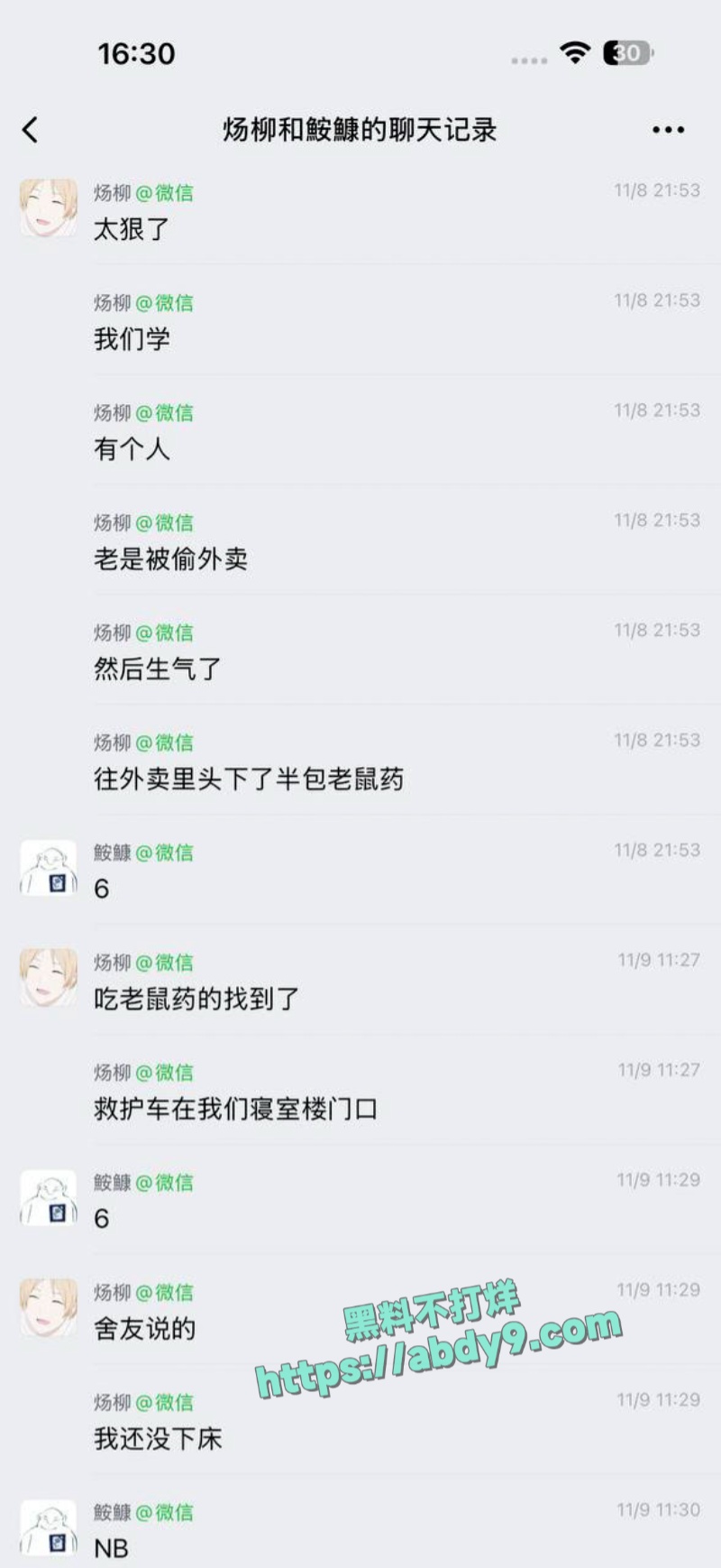 黄河水利职业技术大学外卖投毒事件 2