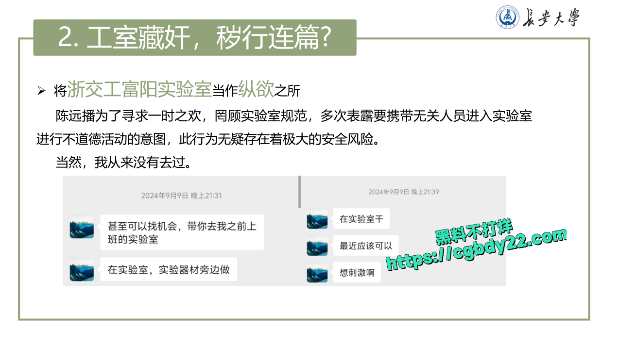 长大浙大北化陈某远播13
