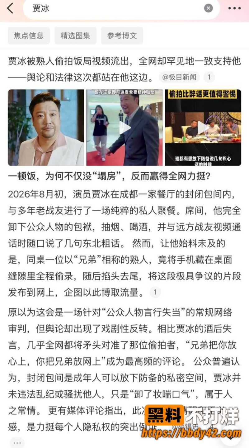 贾冰私人聚会被偷拍4