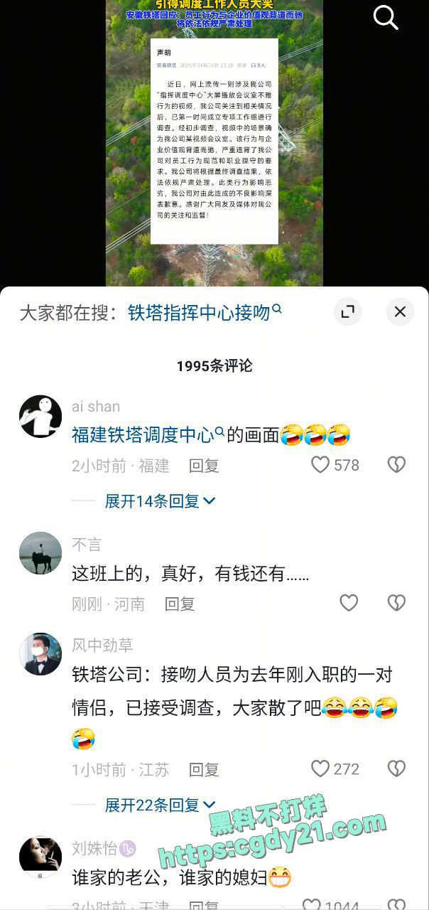 福建铁塔调度室不雅事件4
