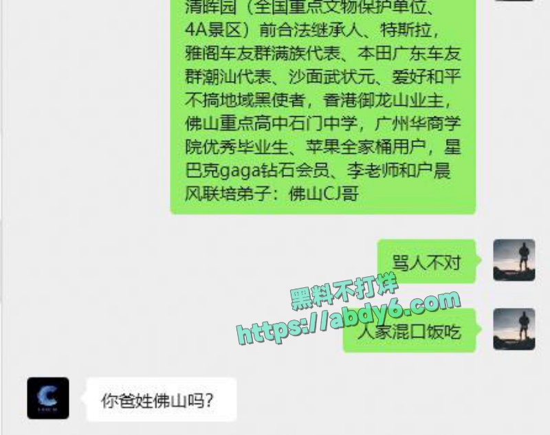 广州康芬科技有限公司老板辱骂员工事件 27