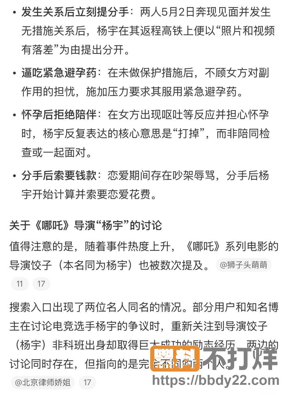 佛山DRG二队选手杨宇17