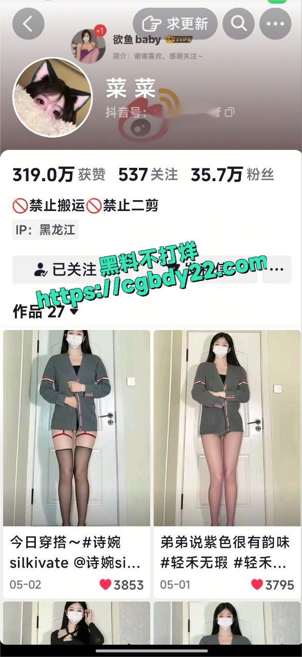 抖音网红菜菜牙6