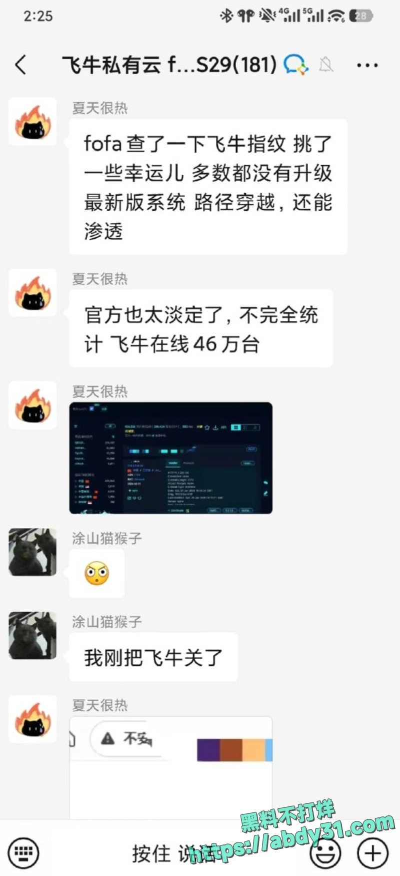 飞牛fnOS曝龙级0day漏洞 31